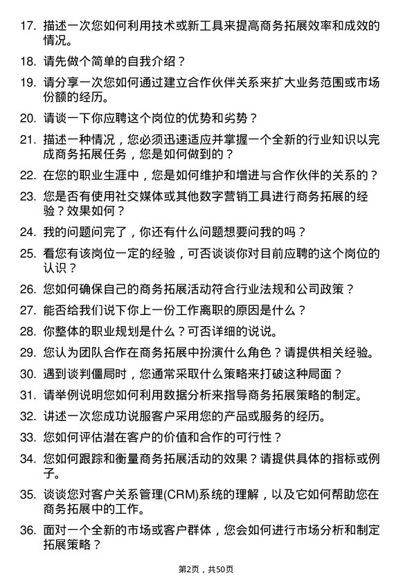 39道富通集团商务拓展专员岗位面试题库及参考回答含考察点分析