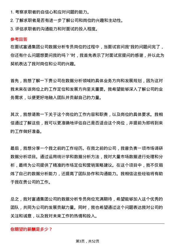 39道富通集团数据分析专员岗位面试题库及参考回答含考察点分析