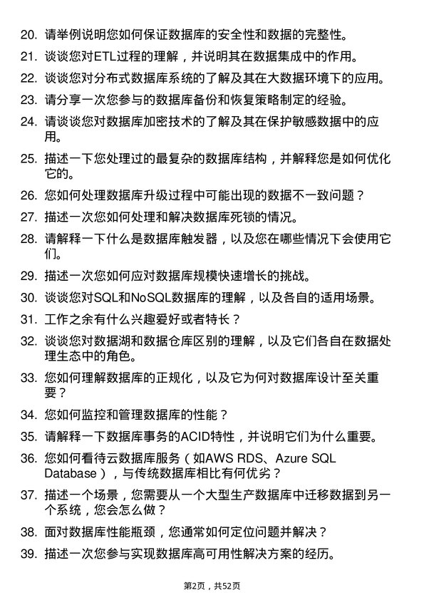 39道富通集团数据库管理员岗位面试题库及参考回答含考察点分析