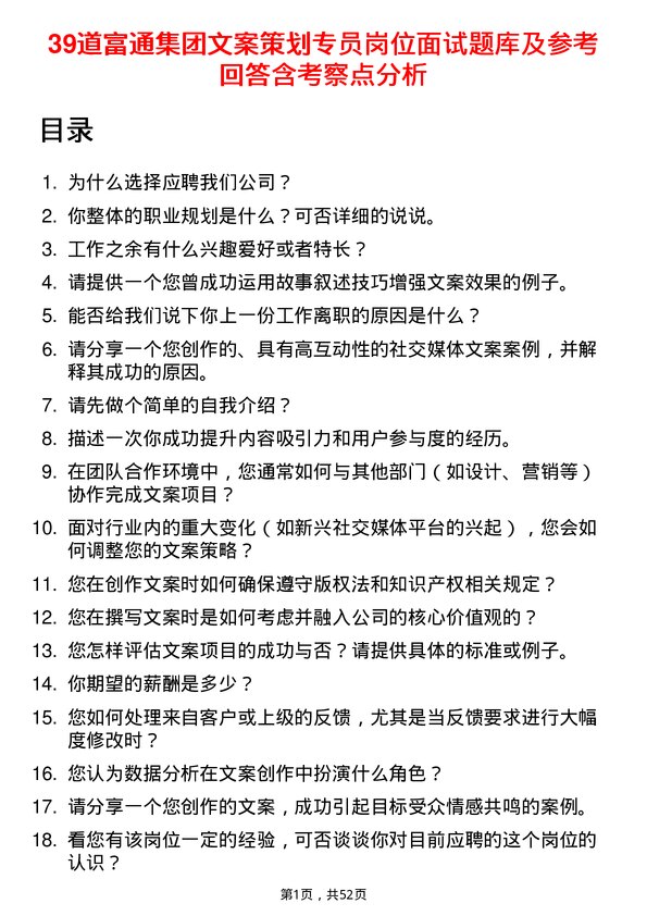 39道富通集团文案策划专员岗位面试题库及参考回答含考察点分析