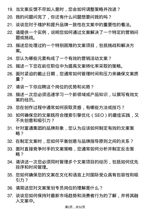 39道富通集团文案策划专员岗位面试题库及参考回答含考察点分析