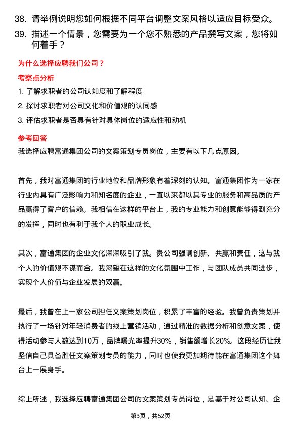 39道富通集团文案策划专员岗位面试题库及参考回答含考察点分析