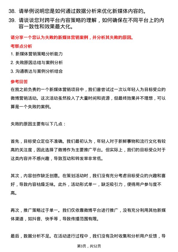 39道富通集团新媒体运营专员岗位面试题库及参考回答含考察点分析