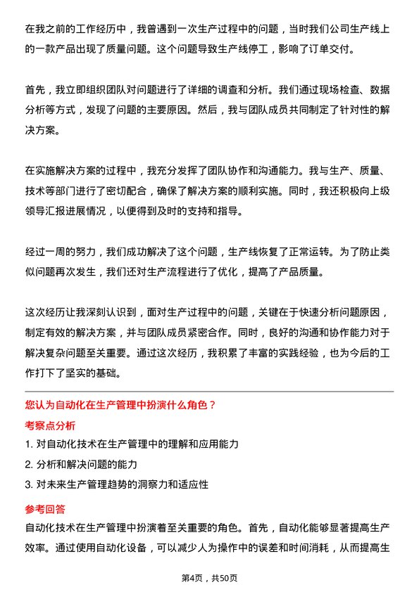 39道富通集团生产管理专员岗位面试题库及参考回答含考察点分析