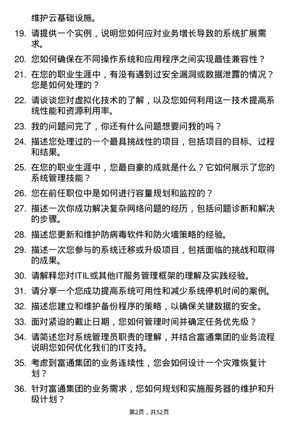 39道富通集团系统管理员岗位面试题库及参考回答含考察点分析