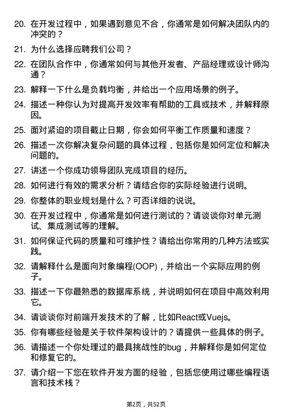 39道富通集团软件开发工程师岗位面试题库及参考回答含考察点分析