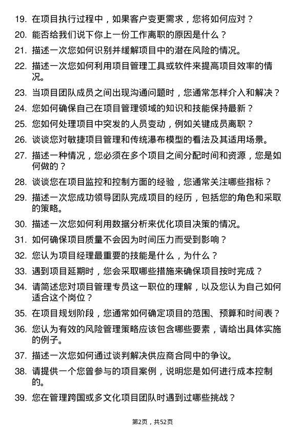 39道富通集团项目管理专员岗位面试题库及参考回答含考察点分析