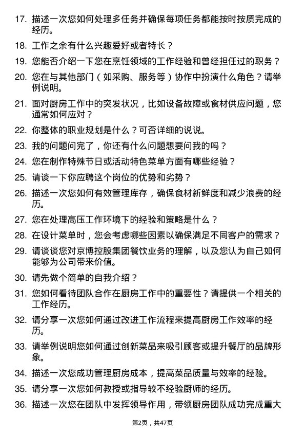 39道山东京博控股集团中级厨师岗位面试题库及参考回答含考察点分析