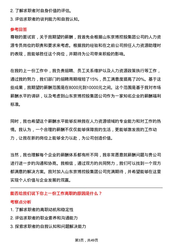 39道山东京博控股集团人力资源专员岗位面试题库及参考回答含考察点分析