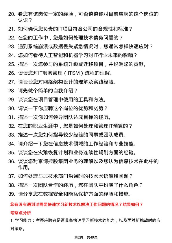 39道山东京博控股集团信息技术专员岗位面试题库及参考回答含考察点分析