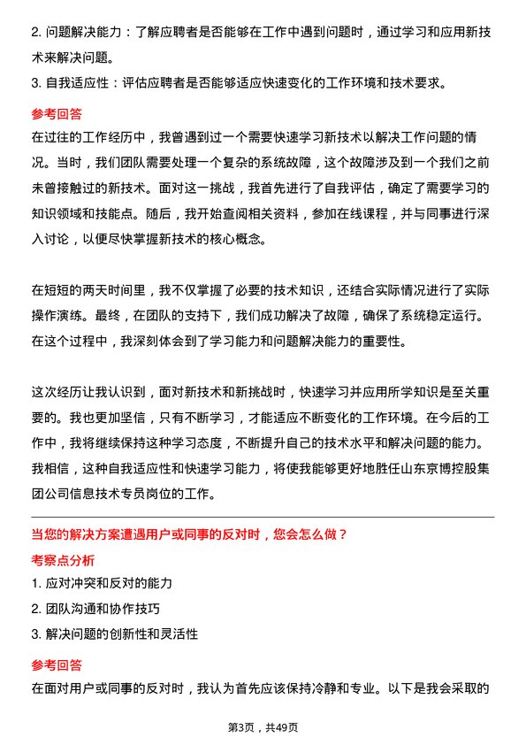 39道山东京博控股集团信息技术专员岗位面试题库及参考回答含考察点分析