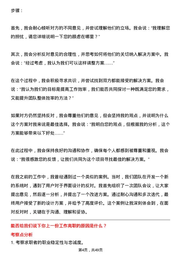 39道山东京博控股集团信息技术专员岗位面试题库及参考回答含考察点分析