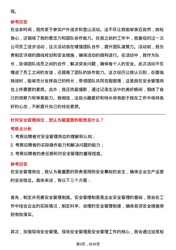 39道山东京博控股集团安全管理岗位面试题库及参考回答含考察点分析