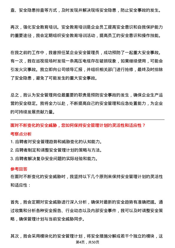 39道山东京博控股集团安全管理岗位面试题库及参考回答含考察点分析