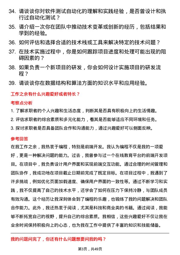 39道山东京博控股集团技术研发岗位面试题库及参考回答含考察点分析