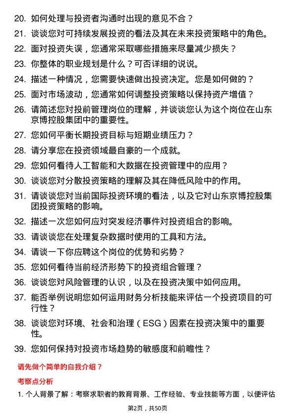 39道山东京博控股集团投前管理岗位面试题库及参考回答含考察点分析