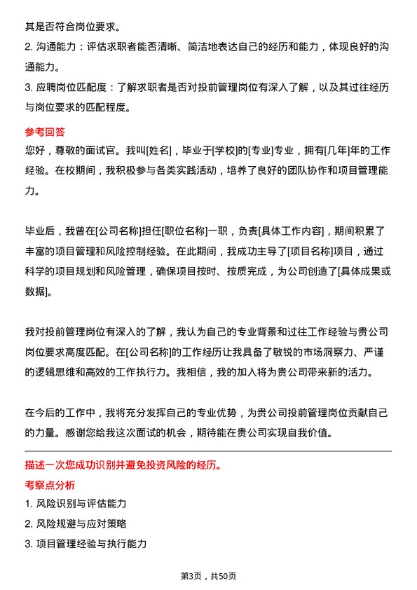 39道山东京博控股集团投前管理岗位面试题库及参考回答含考察点分析