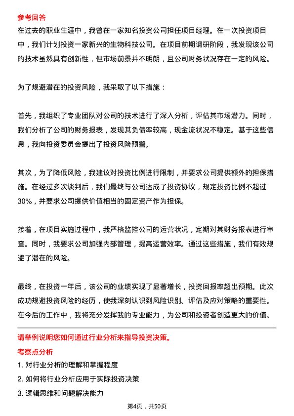 39道山东京博控股集团投前管理岗位面试题库及参考回答含考察点分析