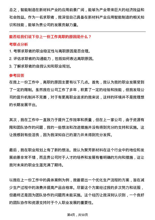 39道山东京博控股集团聚芳新材料储备班长岗位面试题库及参考回答含考察点分析