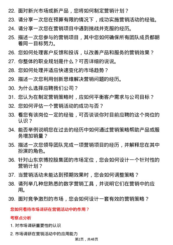 39道山东京博控股集团营销储备生岗位面试题库及参考回答含考察点分析