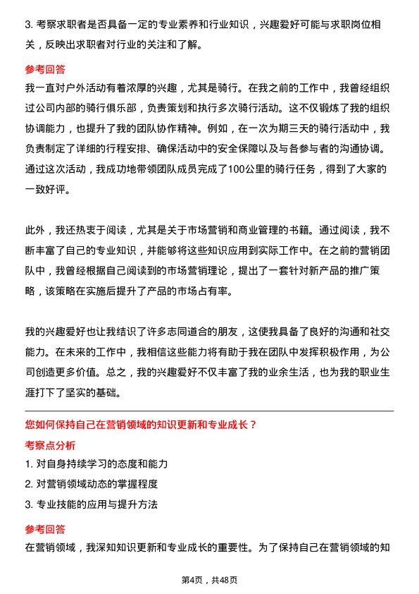 39道山东京博控股集团营销储备生岗位面试题库及参考回答含考察点分析