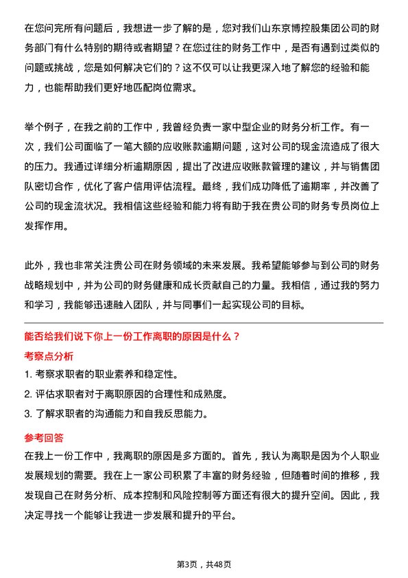 39道山东京博控股集团财务专员岗位面试题库及参考回答含考察点分析