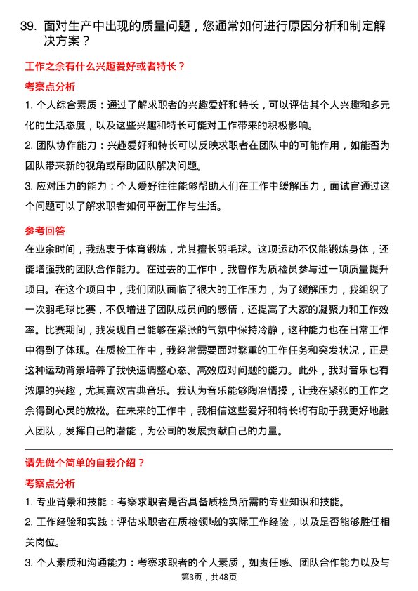 39道山东京博控股集团质检员岗位面试题库及参考回答含考察点分析