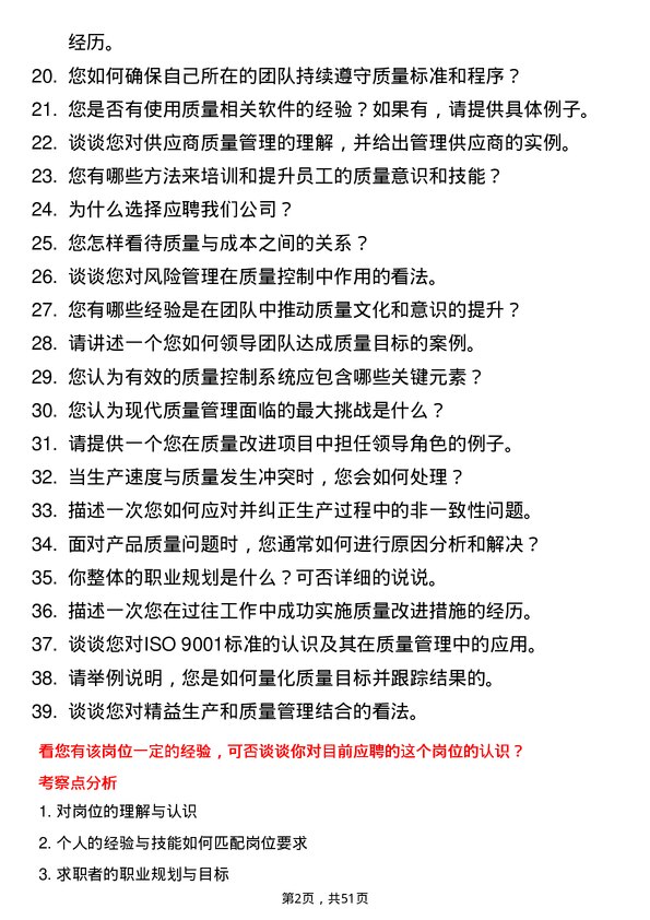 39道山东京博控股集团质量管理岗位面试题库及参考回答含考察点分析