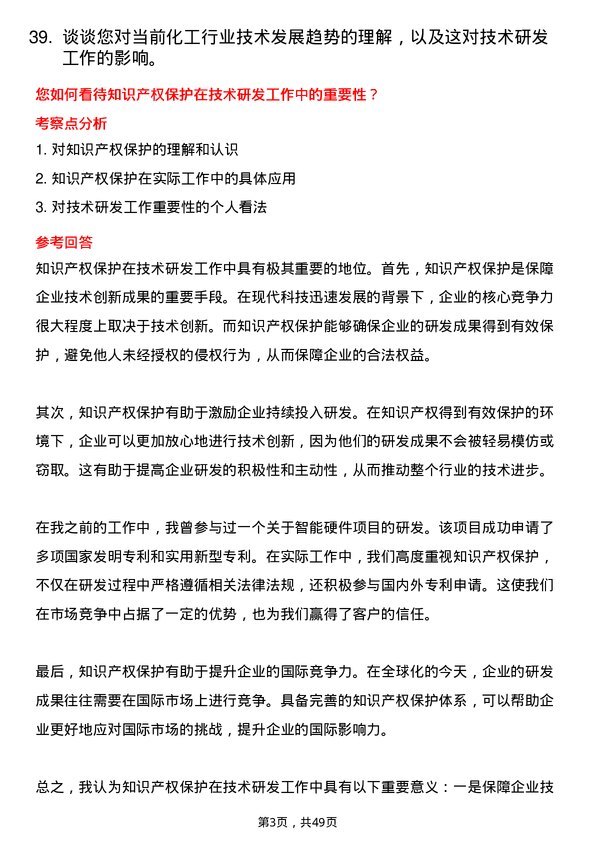 39道山东京博控股集团高级技术研发员岗位面试题库及参考回答含考察点分析