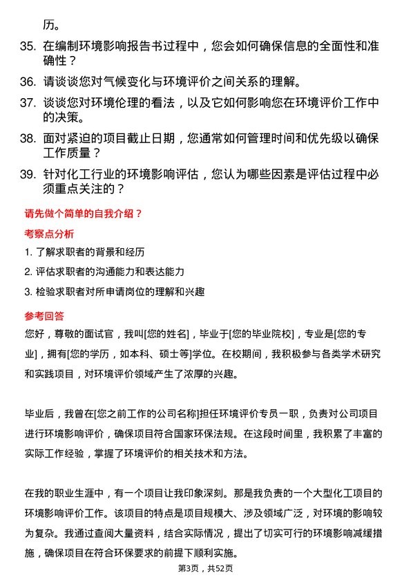 39道山东京博控股集团高级环境评价专员岗位面试题库及参考回答含考察点分析