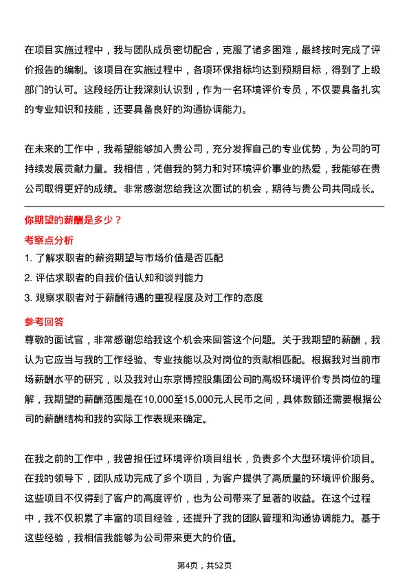 39道山东京博控股集团高级环境评价专员岗位面试题库及参考回答含考察点分析