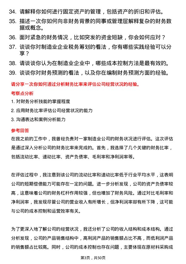 39道山东创新金属科技会计岗位面试题库及参考回答含考察点分析