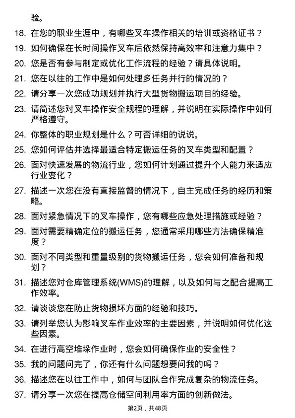 39道山东创新金属科技叉车工岗位面试题库及参考回答含考察点分析