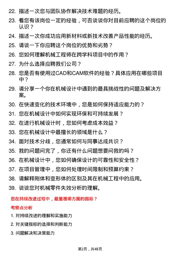 39道山东创新金属科技机械工程师岗位面试题库及参考回答含考察点分析