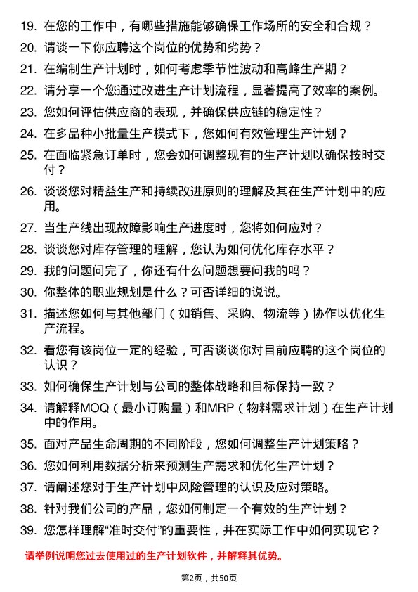 39道山东创新金属科技生产计划员岗位面试题库及参考回答含考察点分析