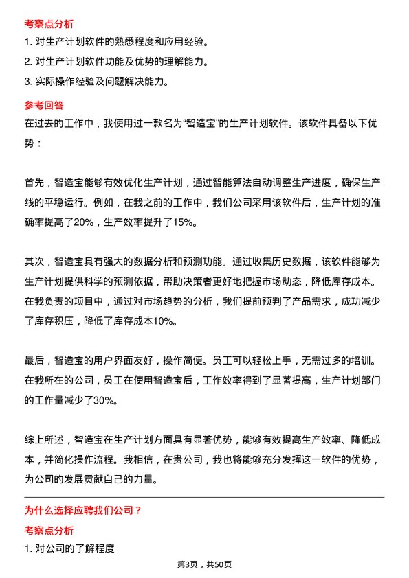 39道山东创新金属科技生产计划员岗位面试题库及参考回答含考察点分析