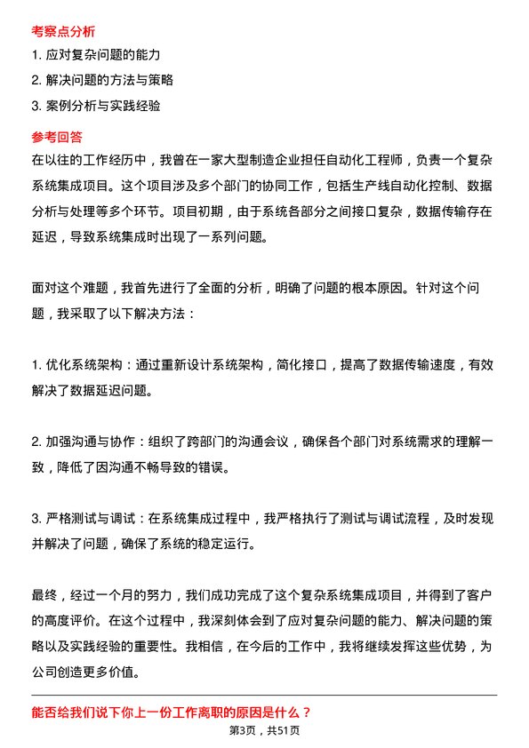 39道山东创新金属科技自动化工程师岗位面试题库及参考回答含考察点分析