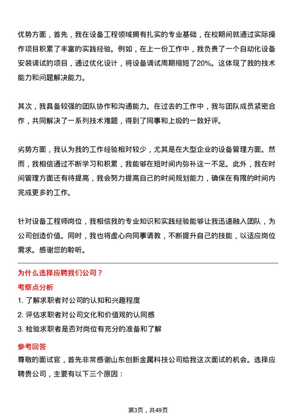 39道山东创新金属科技设备工程师岗位面试题库及参考回答含考察点分析