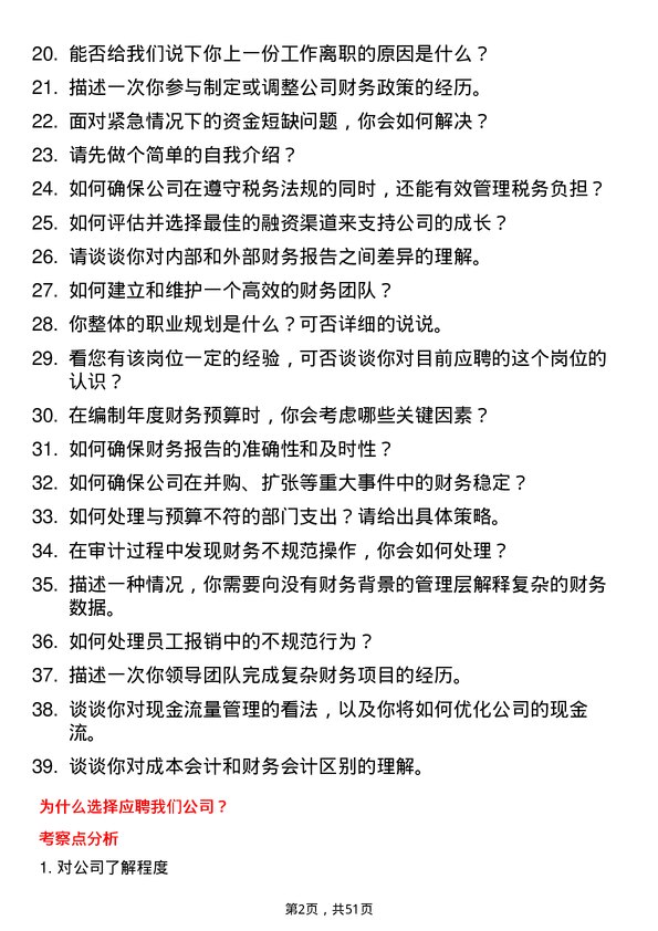 39道山东创新金属科技财务经理岗位面试题库及参考回答含考察点分析