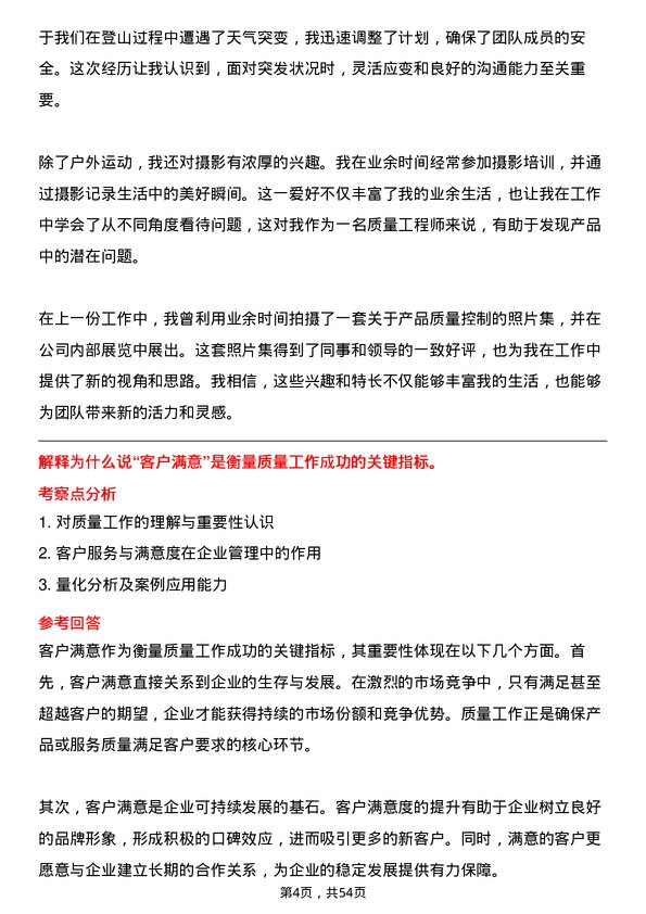 39道山东创新金属科技质量工程师岗位面试题库及参考回答含考察点分析