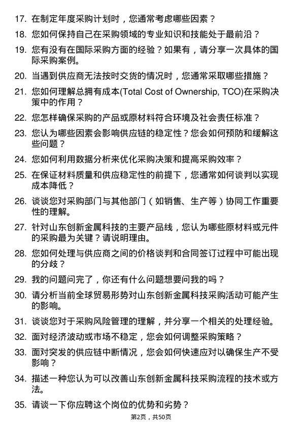 39道山东创新金属科技采购专员岗位面试题库及参考回答含考察点分析