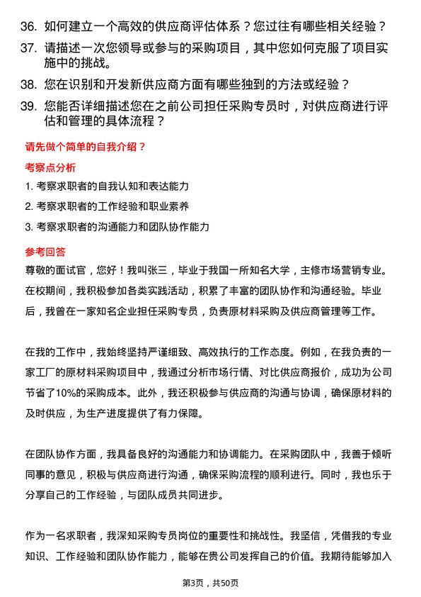 39道山东创新金属科技采购专员岗位面试题库及参考回答含考察点分析