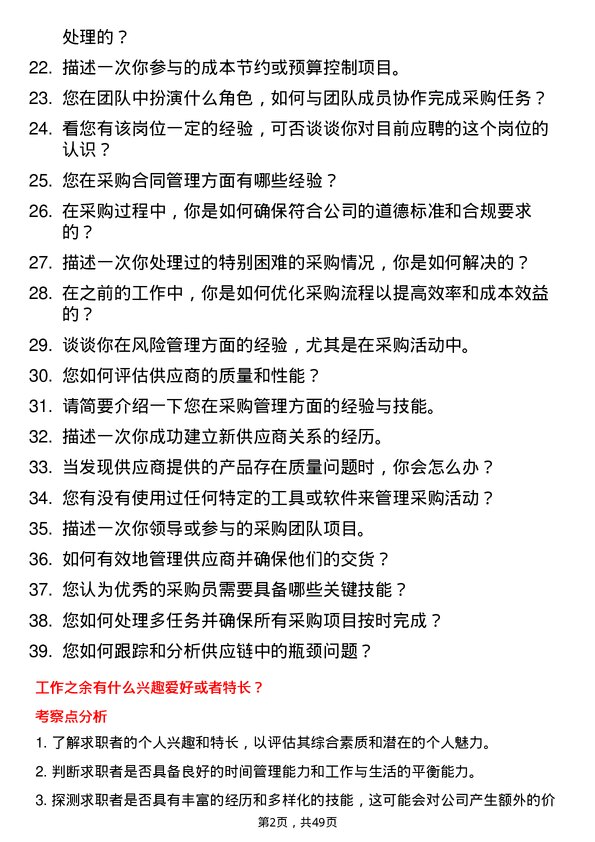 39道山东创新金属科技采购员岗位面试题库及参考回答含考察点分析