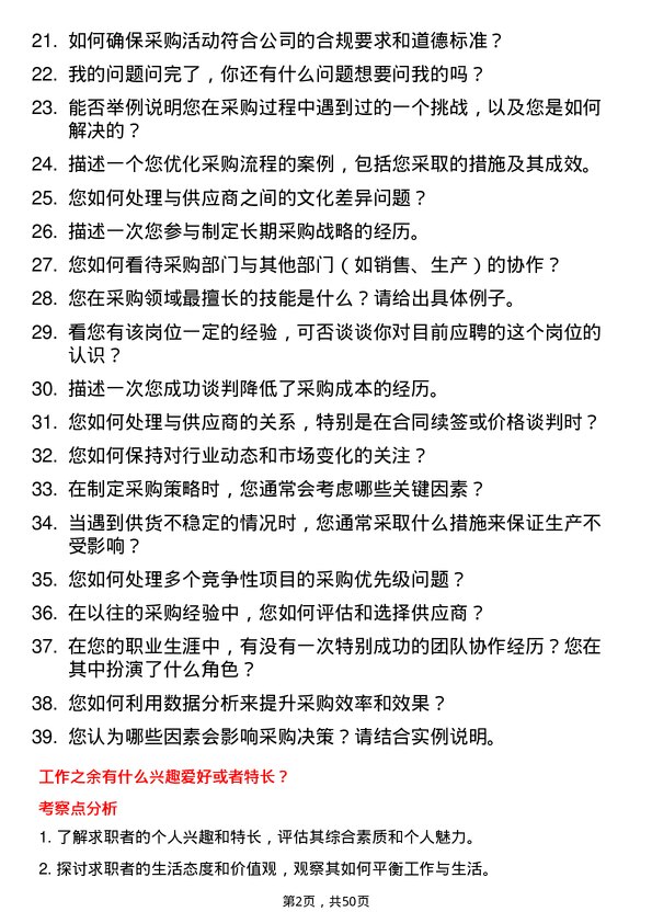 39道山东创新金属科技采购经理岗位面试题库及参考回答含考察点分析