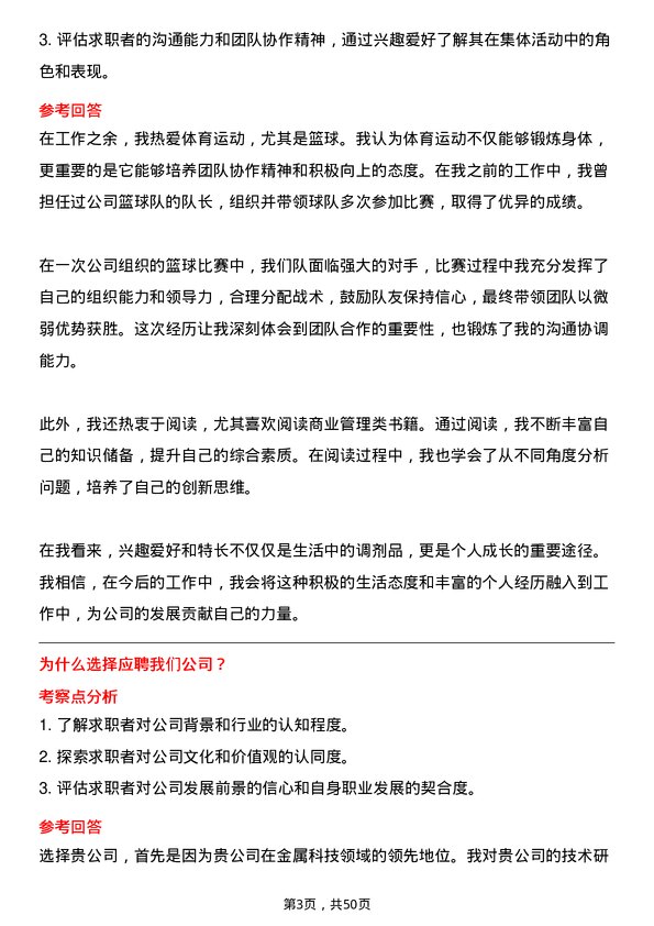 39道山东创新金属科技采购经理岗位面试题库及参考回答含考察点分析