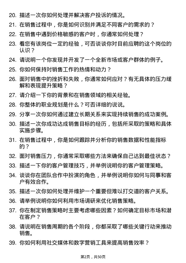 39道山东创新金属科技销售代表岗位面试题库及参考回答含考察点分析