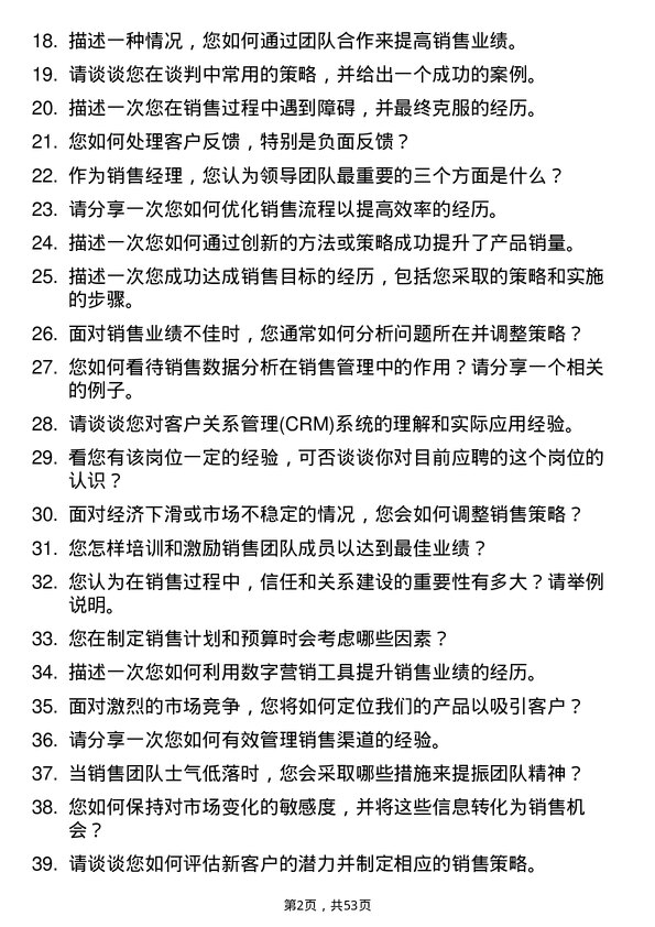 39道山东创新金属科技销售经理岗位面试题库及参考回答含考察点分析