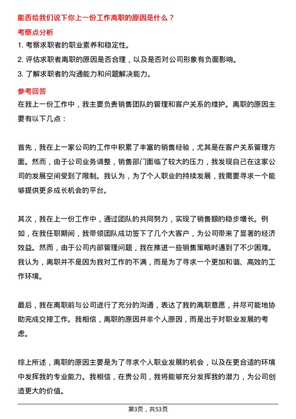 39道山东创新金属科技销售经理岗位面试题库及参考回答含考察点分析