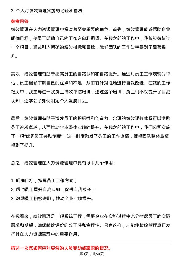 39道山东太阳控股集团人力资源专员岗位面试题库及参考回答含考察点分析