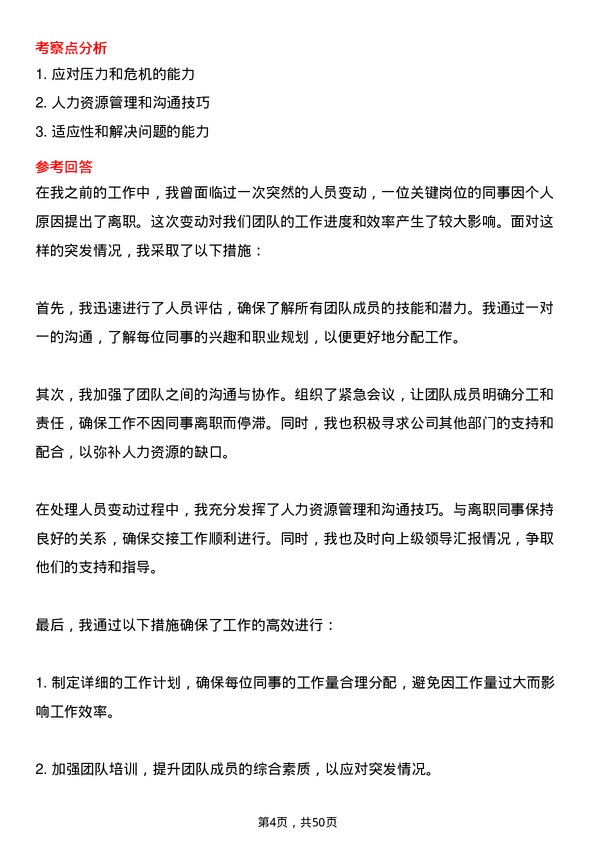 39道山东太阳控股集团人力资源专员岗位面试题库及参考回答含考察点分析